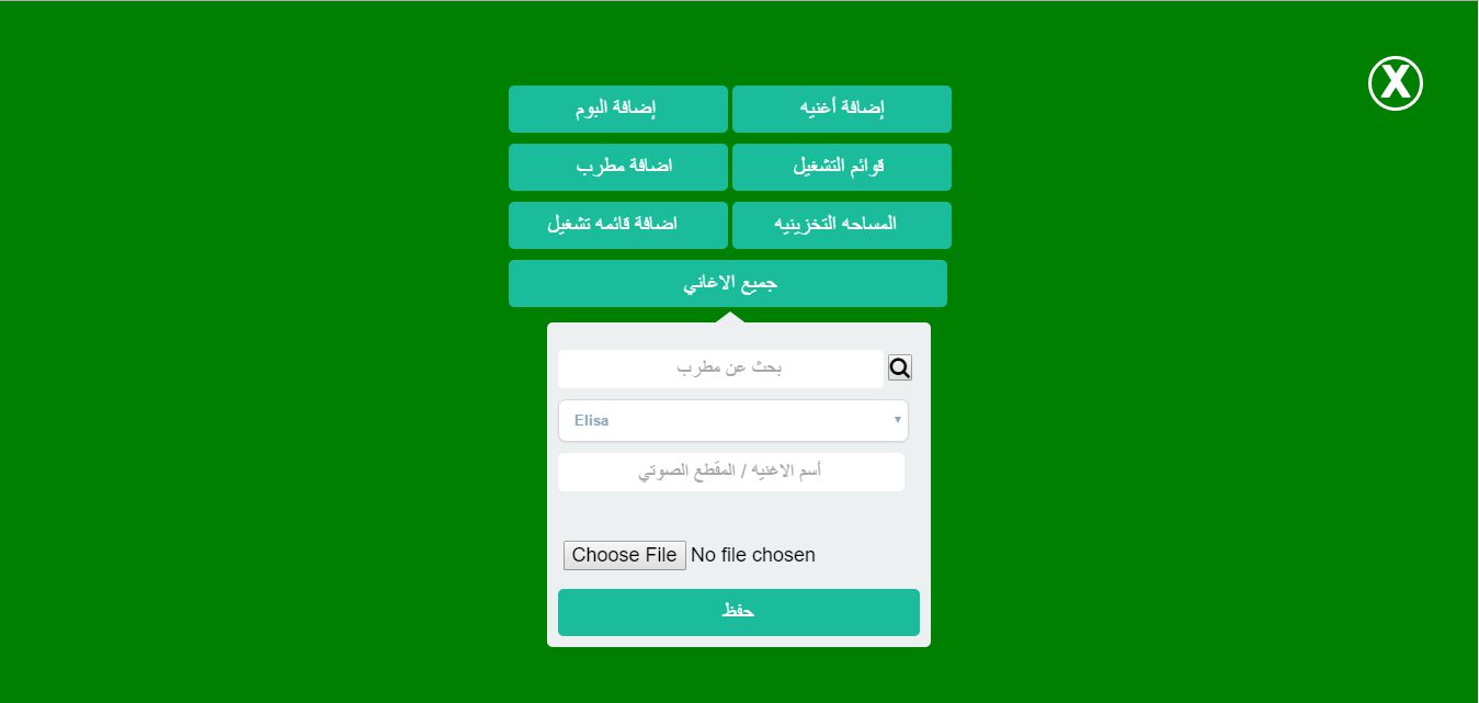 Radio Musicana FM - Hassan Elsherbiny